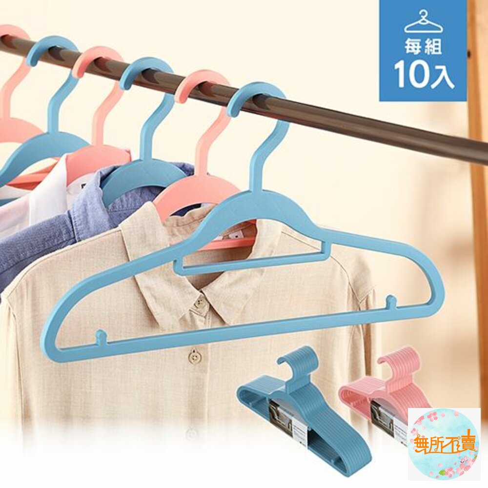 聯府美好衣架(10入)F-627