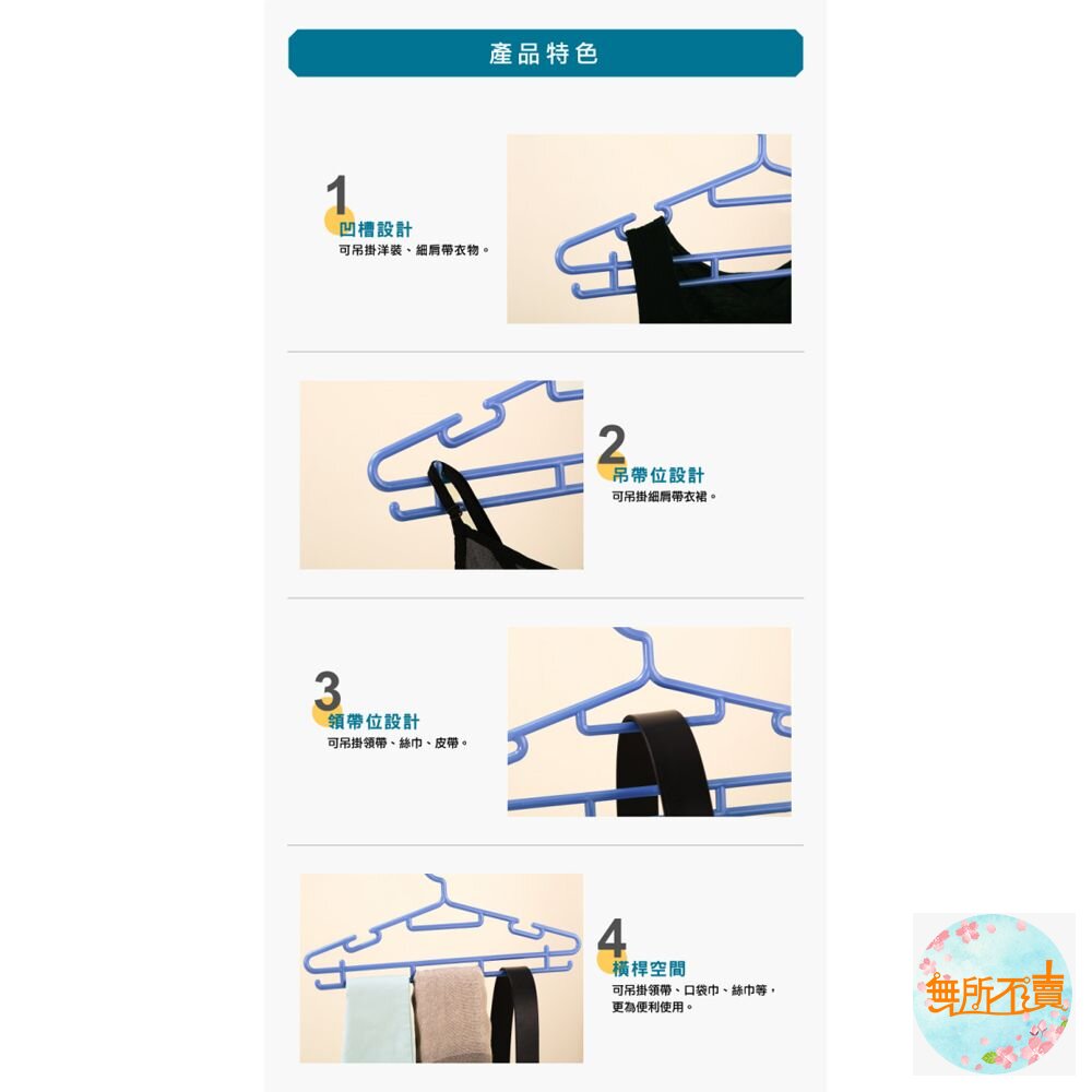 聯府 功能衣架8入 F302-圖片-3