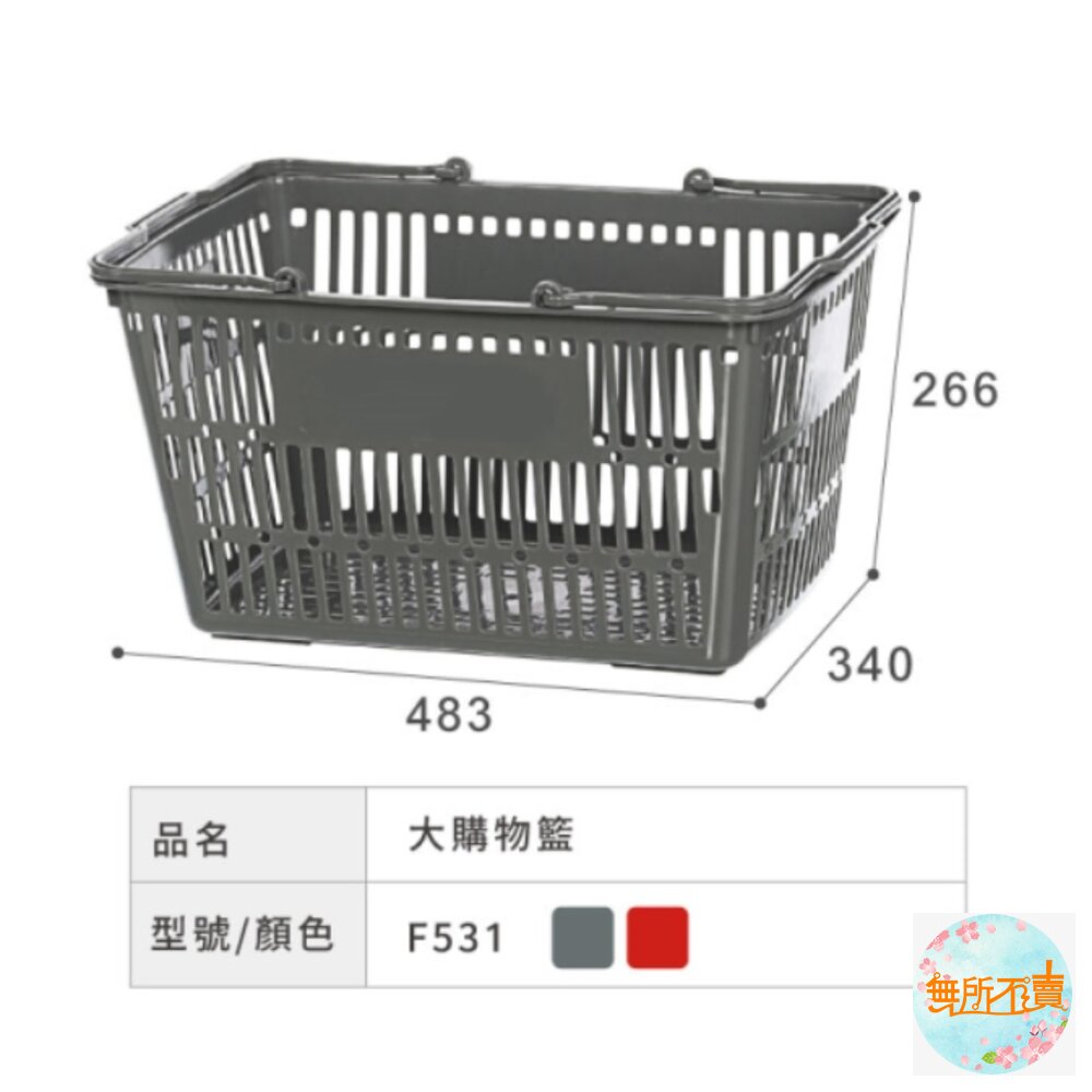 聯府 購物籃F-531大購物籃/媽咪菜籃/買菜藍/整理籃/手提籃/蔬菜水果收納籃/市場購物籃-圖片-8