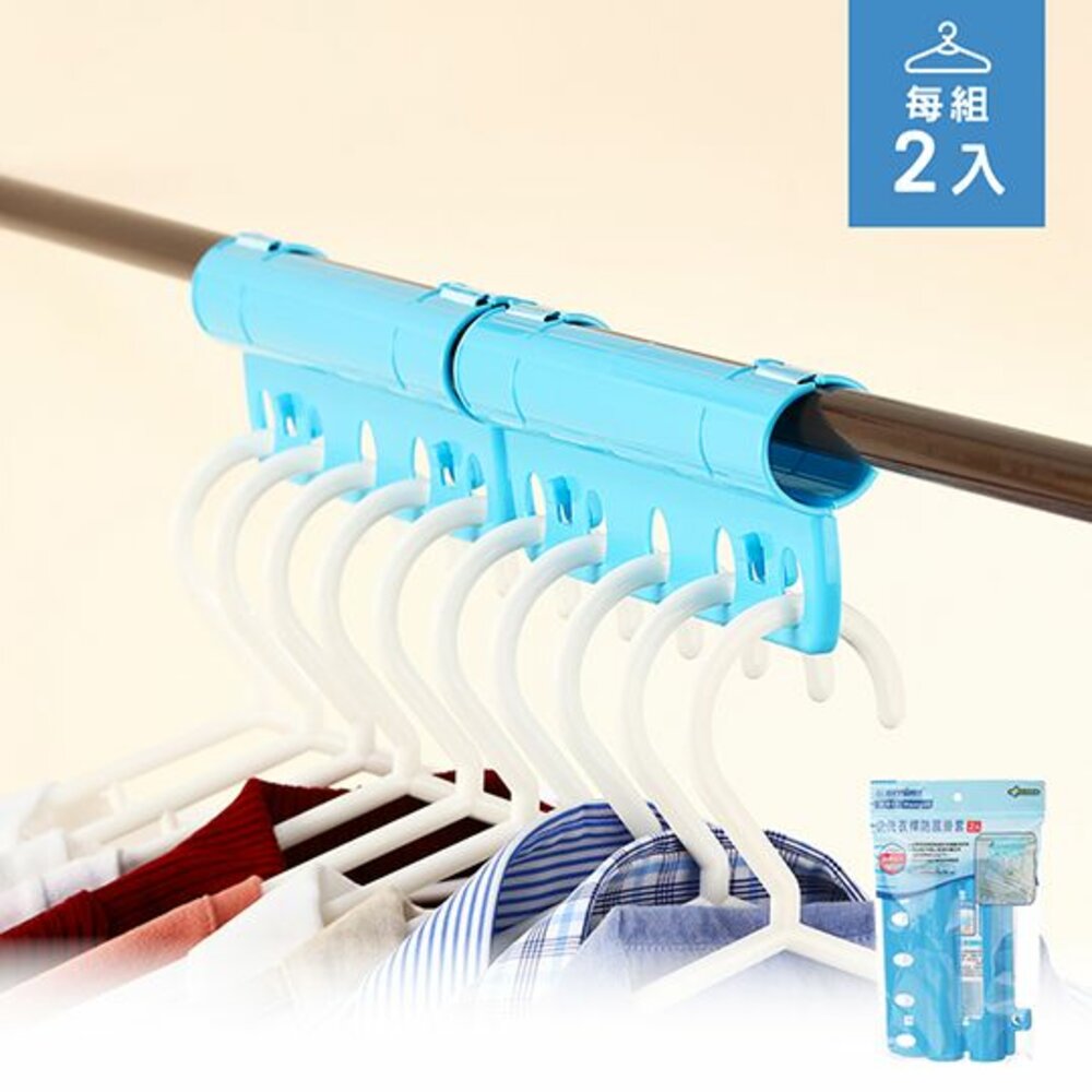 KEYWAY-F612-聯府 快洗衣桿防風掛套(2入) F612