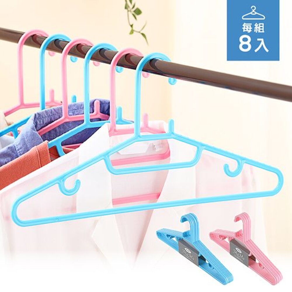 KEYWAY-F623-聯府 媽媽衣架8入 F623