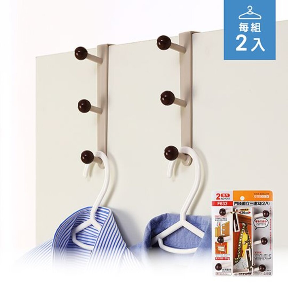 KEYWAY-F632-聯府 門後三連勾2入 F632