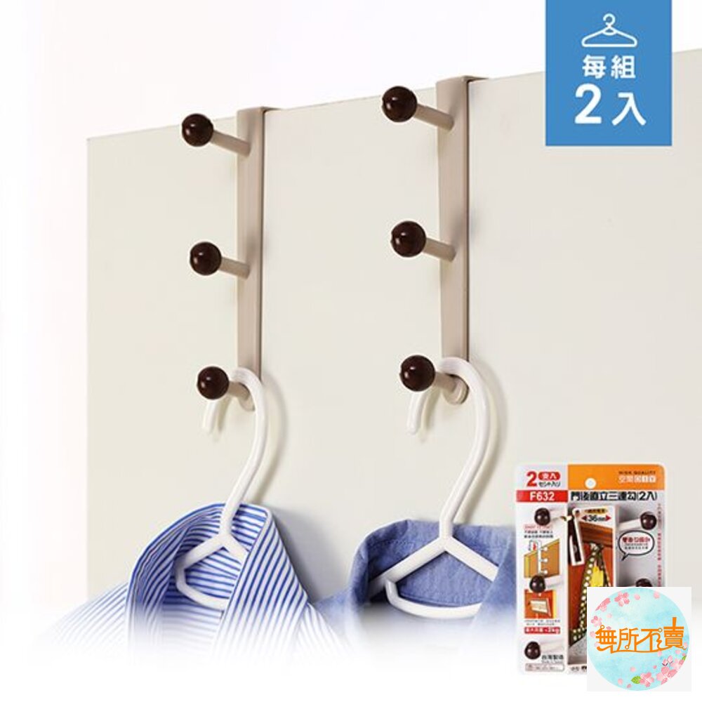 聯府 門後三連勾2入 F632 封面照片