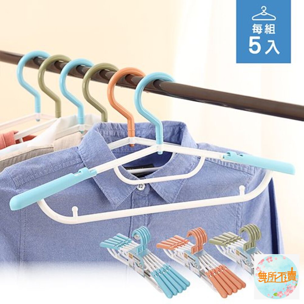 聯府如意伸縮衣架,掛領帶,細肩帶,寬肩衣架,5入F635
