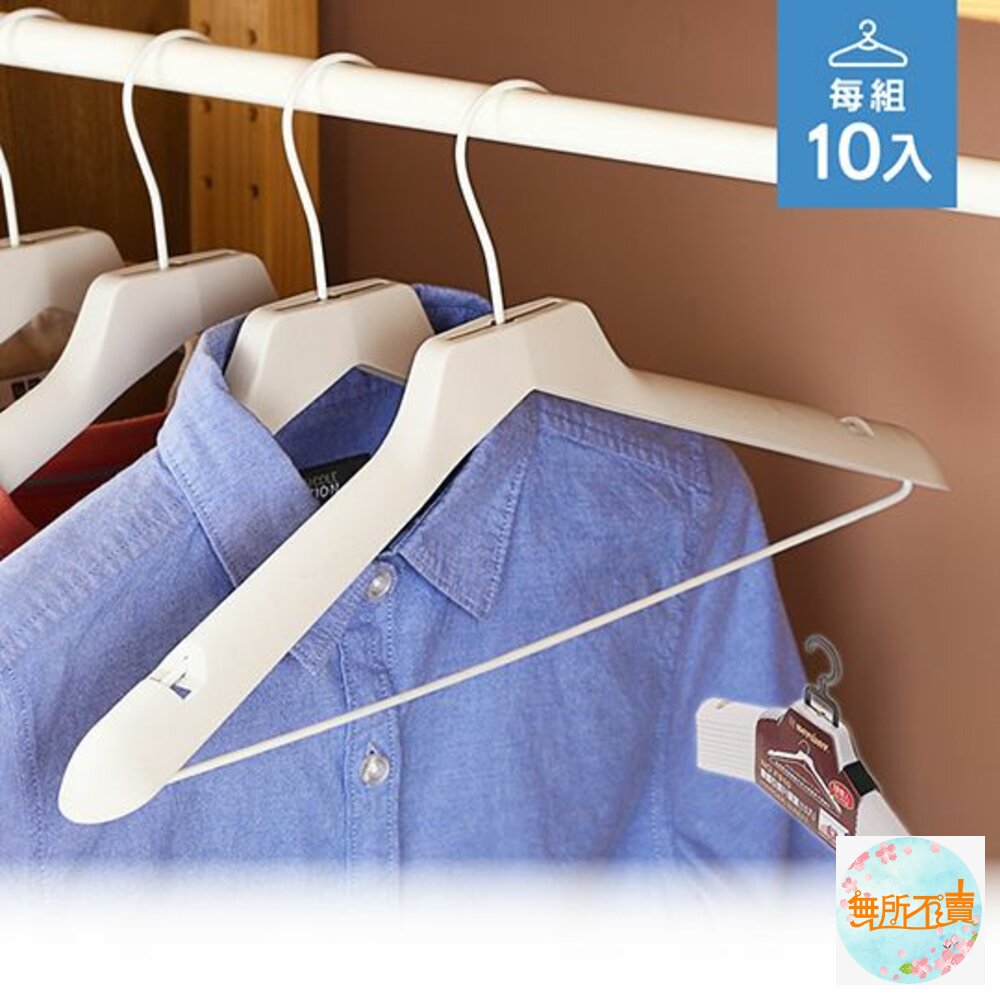 聯府 鐵線衣架升級套10入 F910 封面照片