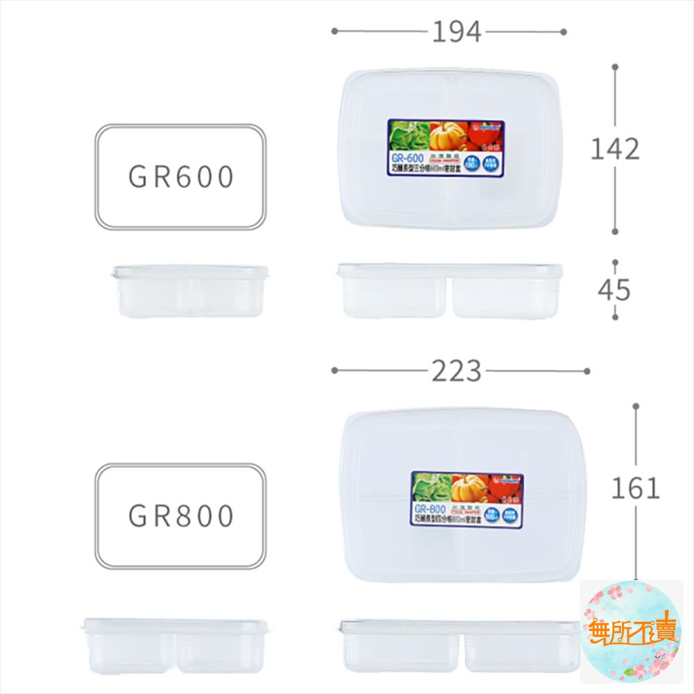 聯府 巧麗分格密封盒:G600/G800 食物儲存盒 收納盒 副食品盒-圖片-1