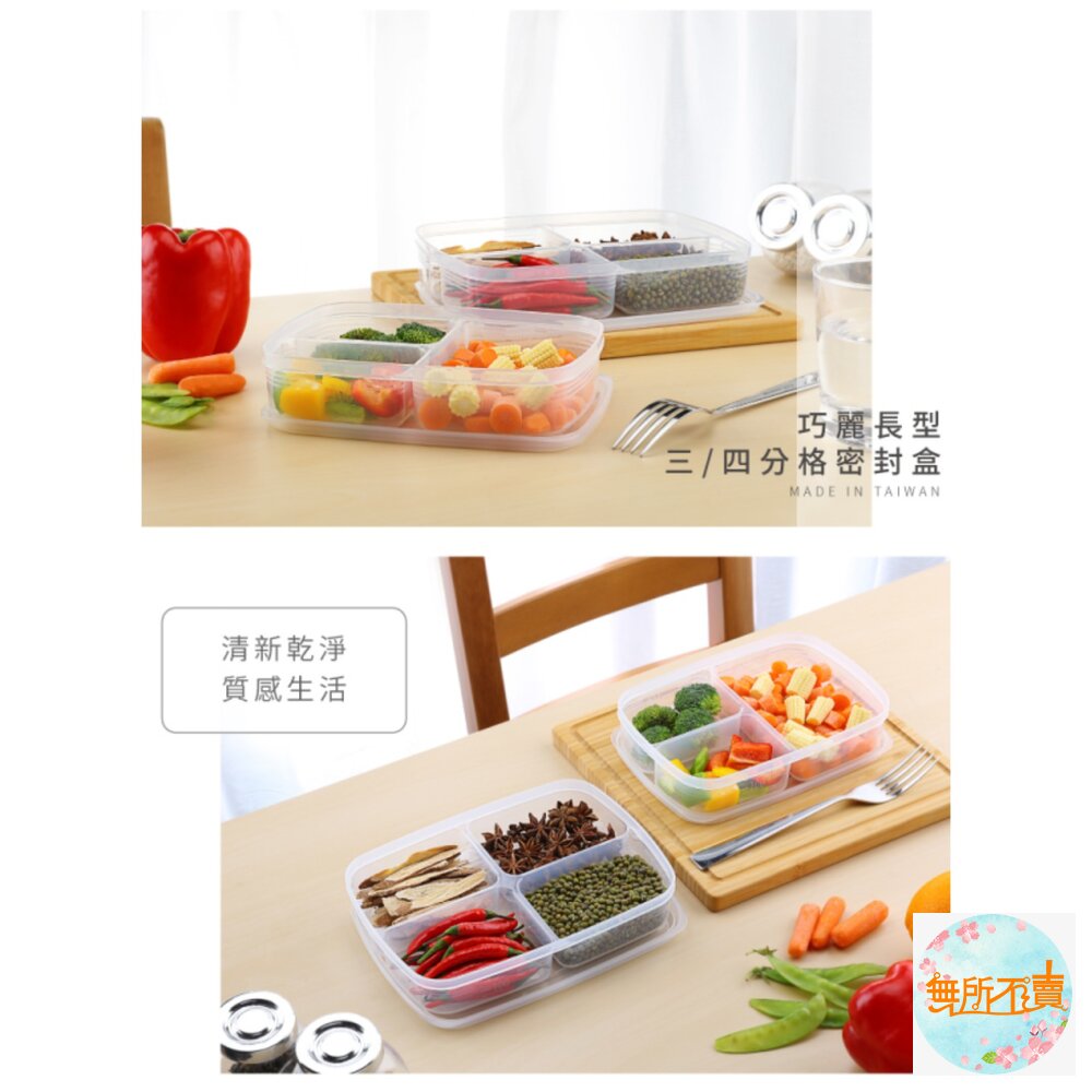 聯府 巧麗分格密封盒:G600/G800 食物儲存盒 收納盒 副食品盒-圖片-5