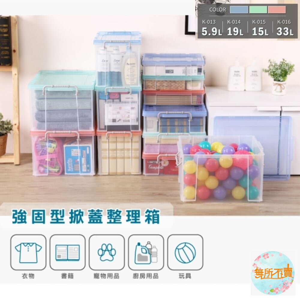 KEYWAY 強固型掀蓋整理箱K-014:19L 蓋子顏色隨機-圖片-1