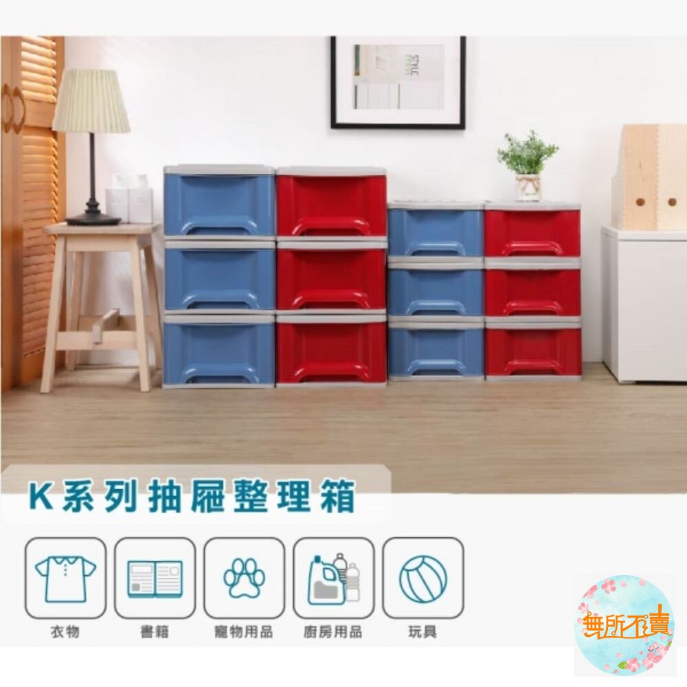 聯府 K-095抽屜整理箱 單入20L 封面照片