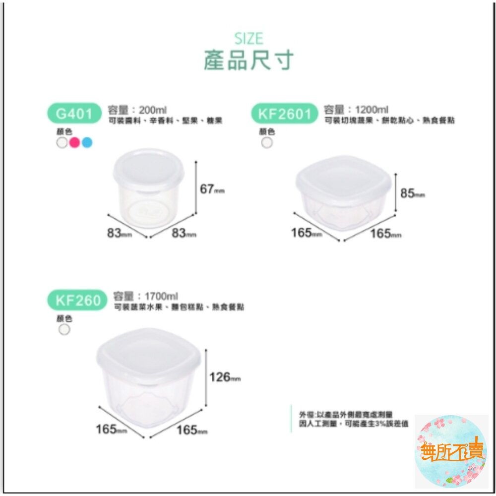 台灣製造 KEYWAY 優鮮保鮮盒: KF-260/ KF-2601 食物零食蔬果保鮮盒 嬰幼兒副食品 乾果盒 收納盒-圖片-4