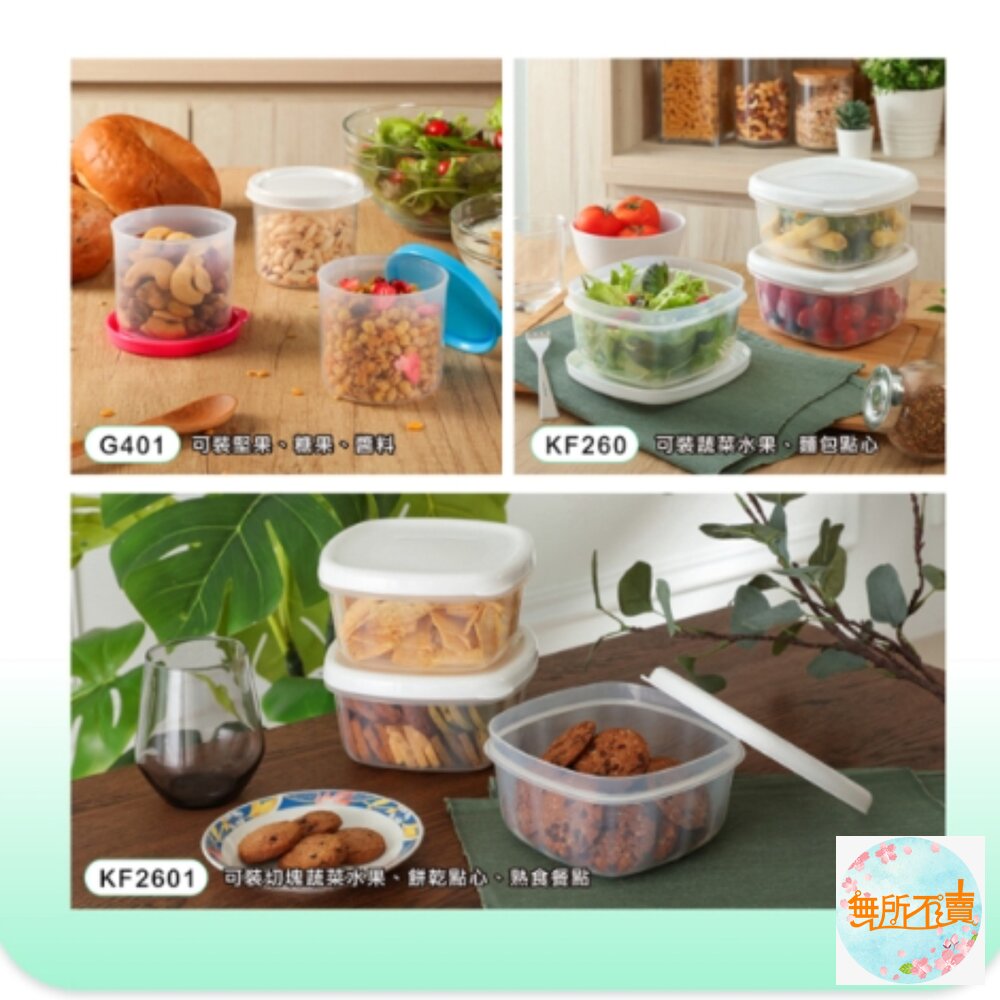 台灣製造 KEYWAY 優鮮保鮮盒: KF-260/ KF-2601 食物零食蔬果保鮮盒 嬰幼兒副食品 乾果盒 收納盒-圖片-7