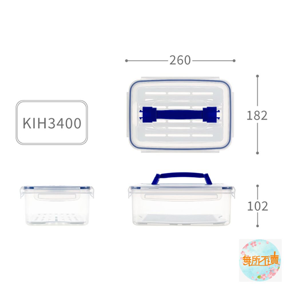 聯府天廚手提保鮮盒KI-H3400