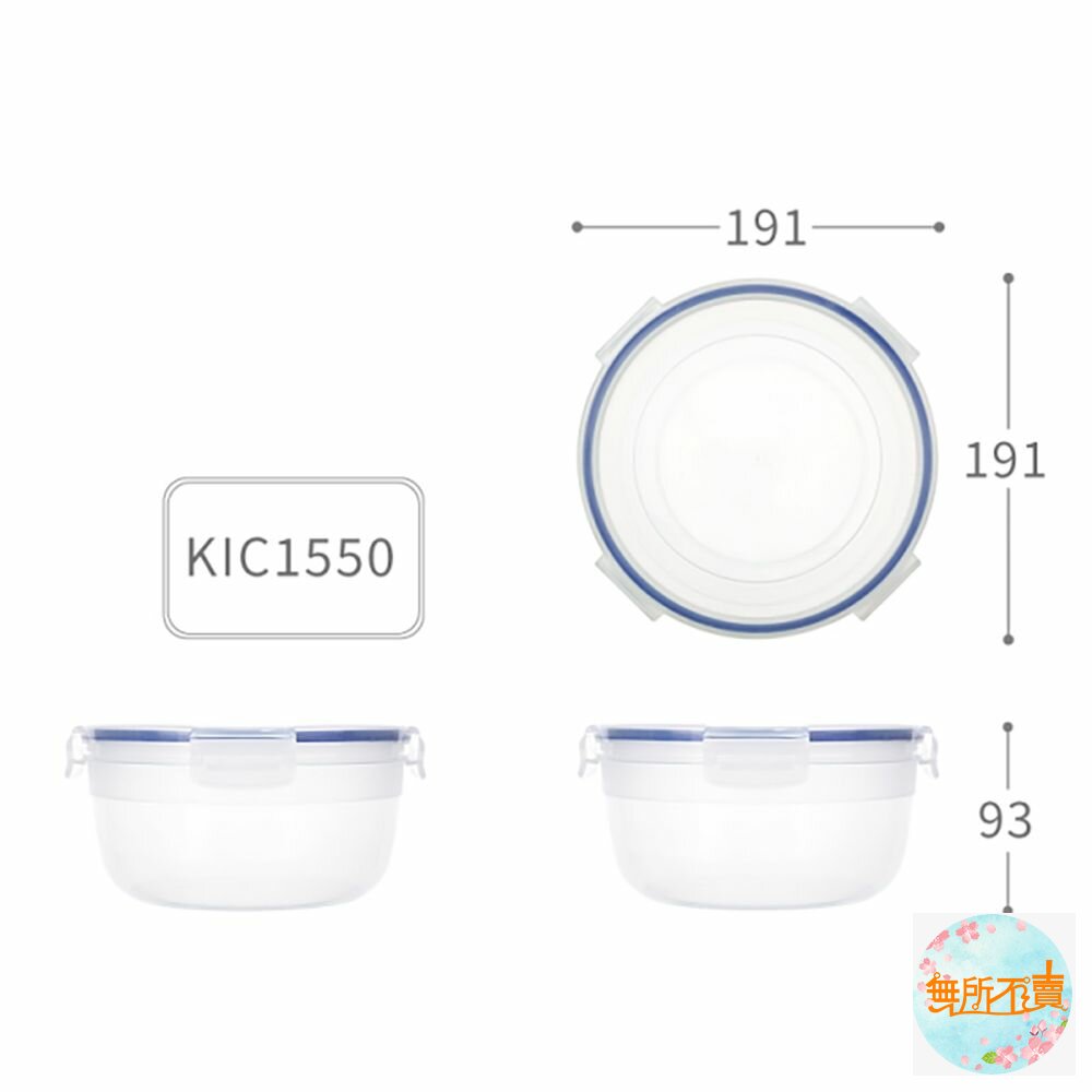 KEYWAY-KIC-1550-聯府 天廚圓型保鮮盒 KIC-1550