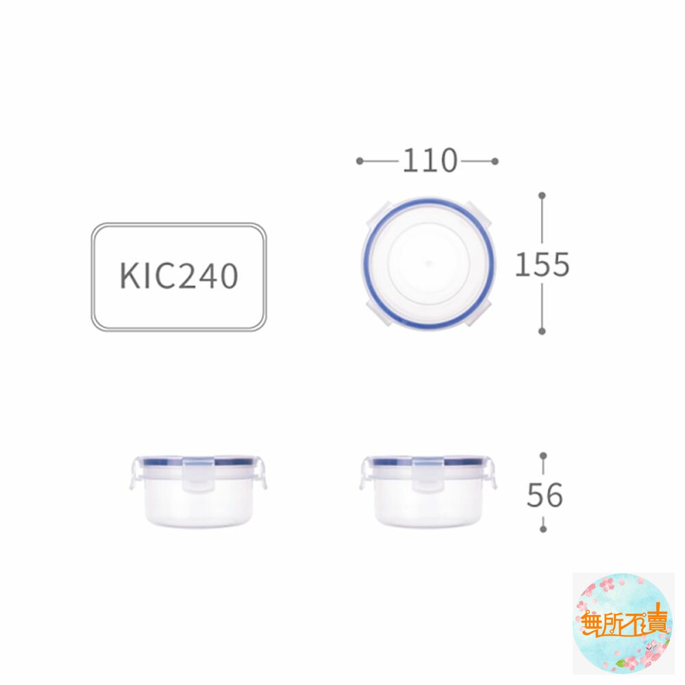 KEYWAY-KIC240-聯府 天廚圓型保鮮盒 KIC-240 環扣密封盒不外漏 附蓋 可超取 樂扣盒 密封盒 副食品 240ml