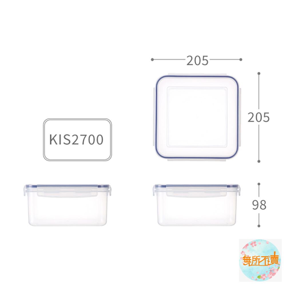 聯府天廚方型保鮮盒KIS2700