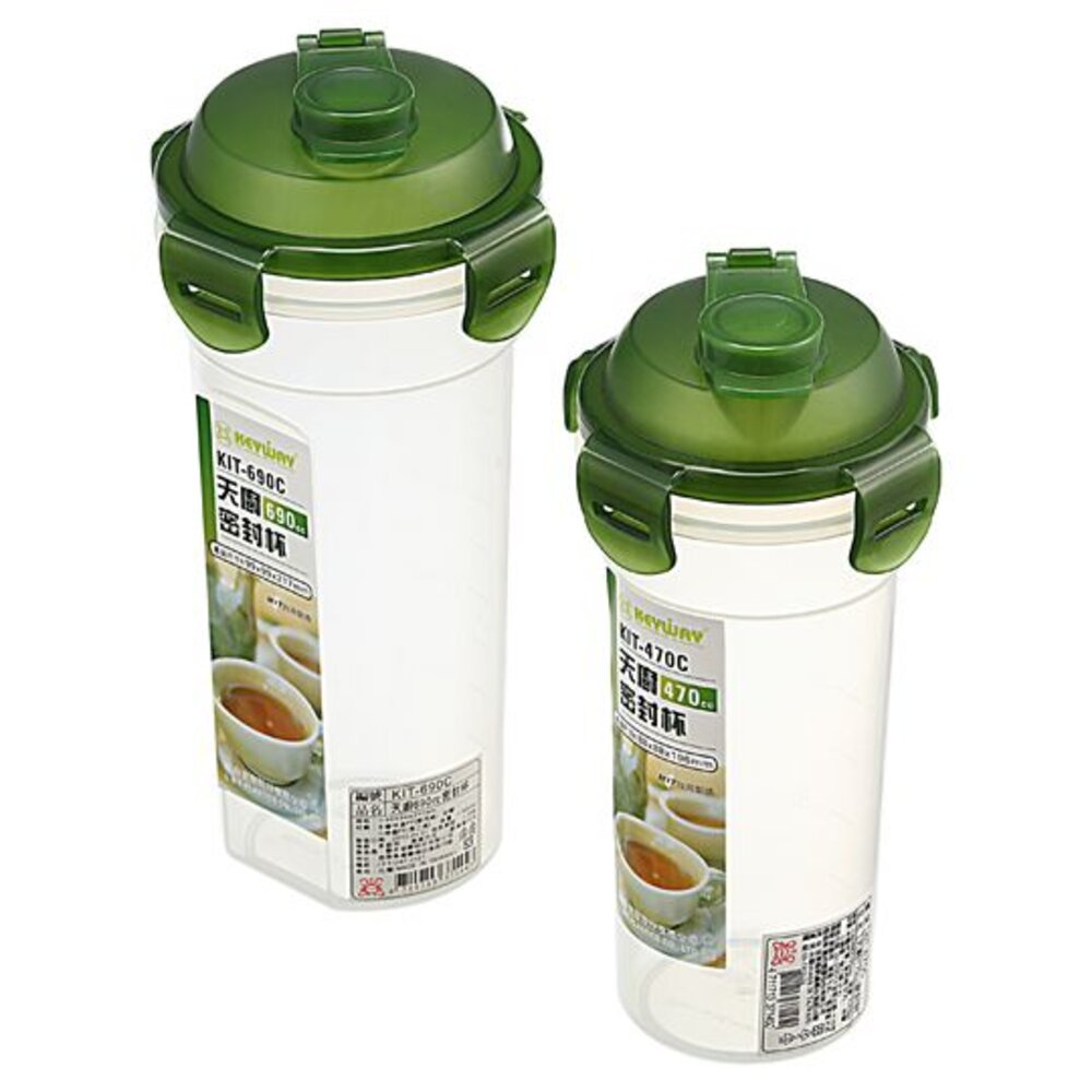 KEYWAY-KIT-690C-聯府 天廚密封杯690CC  KIT-690C