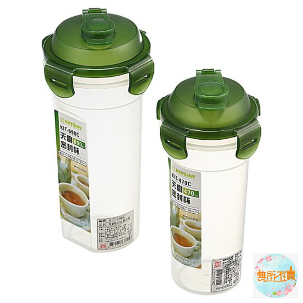 聯府天廚密封杯690CCKIT-690C