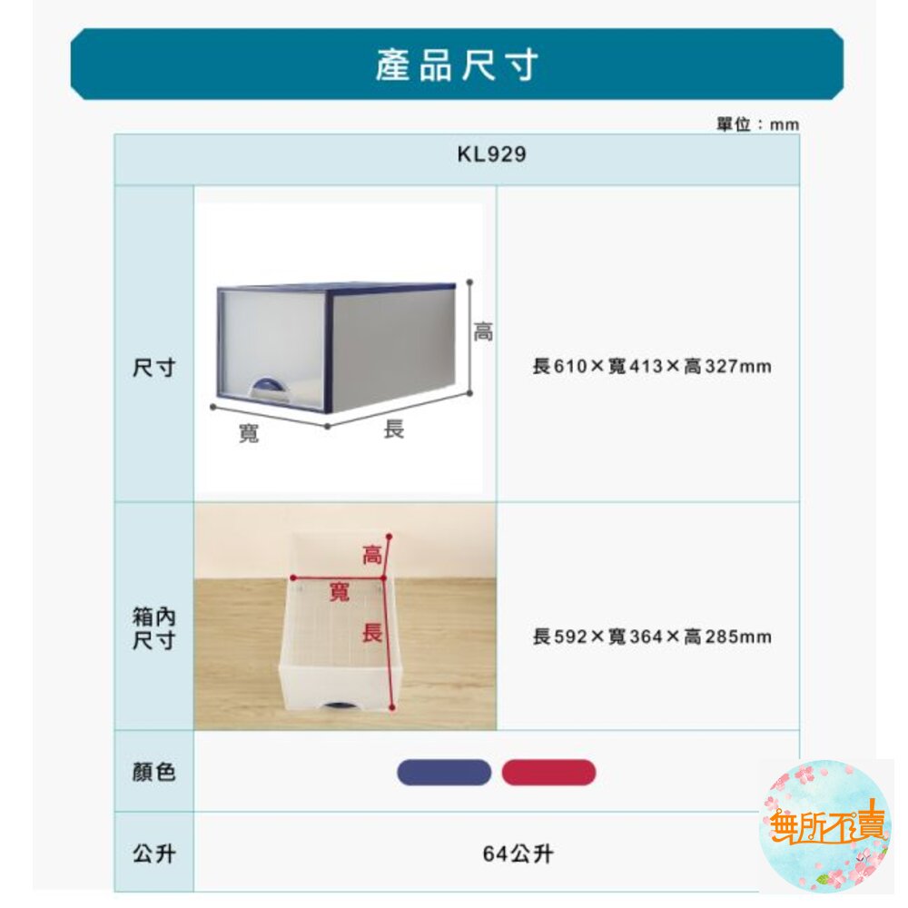 MIT 64L抽屜整理箱 KL-929-圖片-2