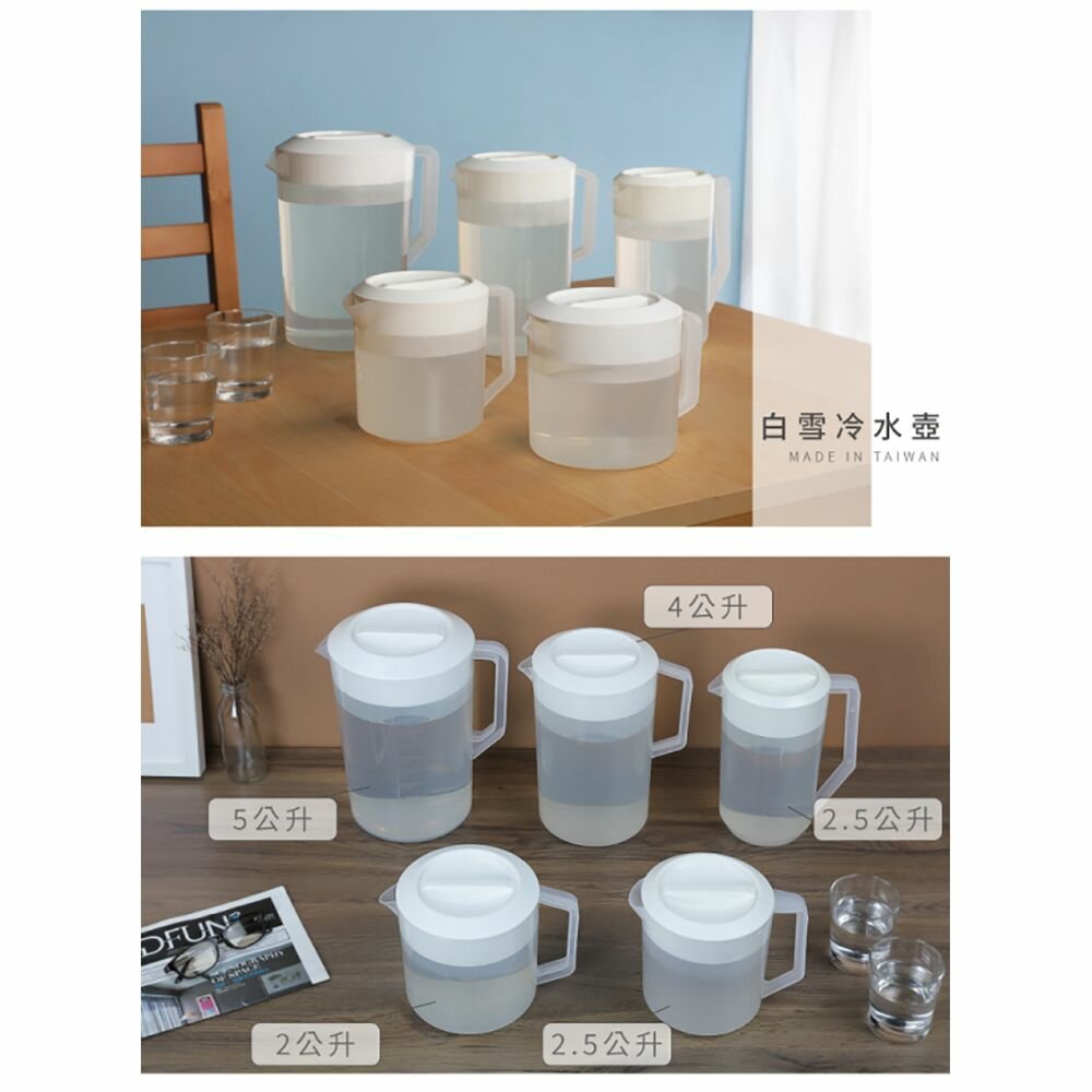 KEYWAY-KN075-聯府 白雪5L冷水壺KN-075