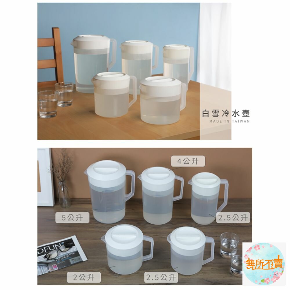 KEYWAY-KN075-聯府 白雪5L冷水壺KN-075