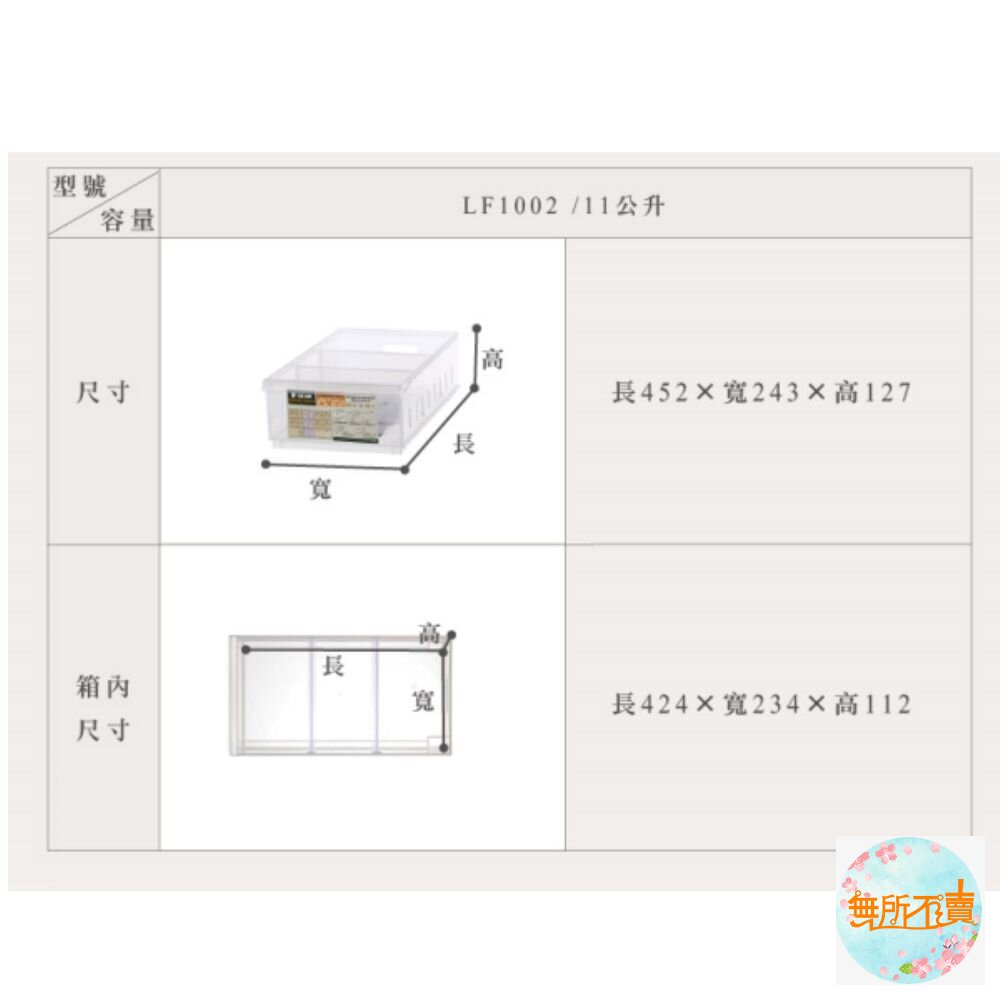 聯府 Fine隔板整理盒附輪 LF-1002-圖片-2