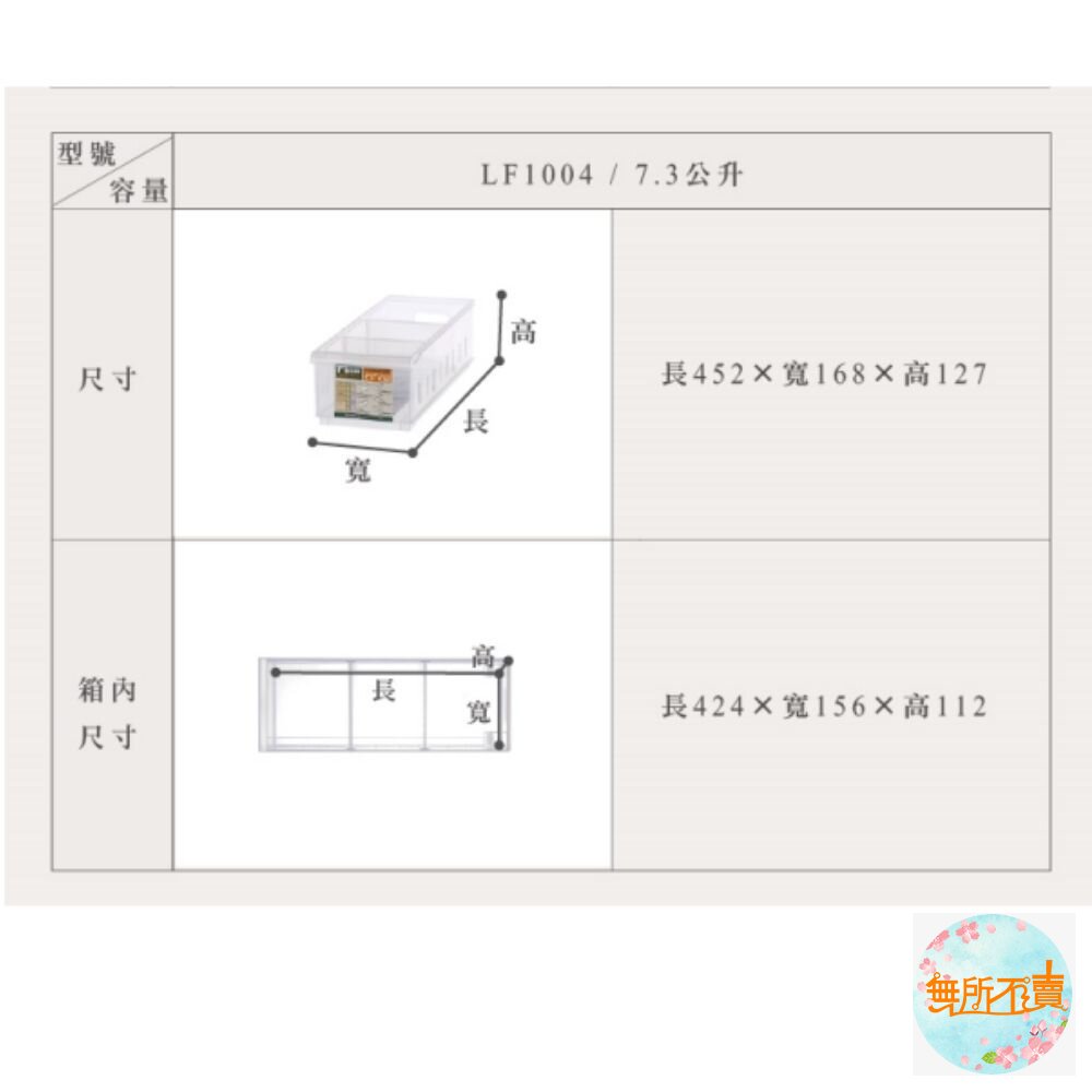 聯府 Fine隔板整理盒附輪 LF-1004-圖片-2