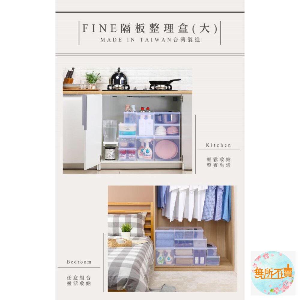 聯府 Fine隔板整理盒附輪 LF-1004-圖片-6