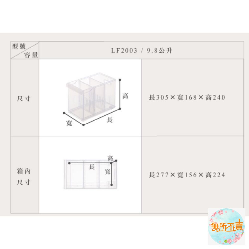 聯府 Fine隔板整理盒附輪(中)LF-2003-圖片-1