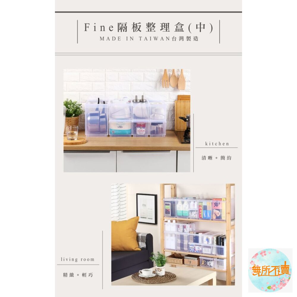 聯府 Fine隔板整理盒附輪(中)LF-2003-圖片-7