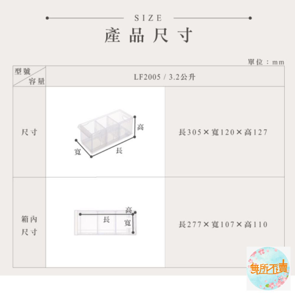 聯府 Fine隔板整理盒附輪(小) LF-2005-圖片-2