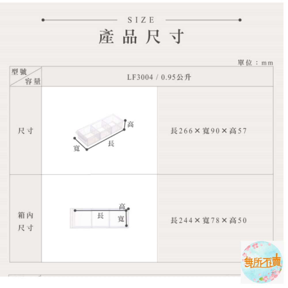 聯府 Fine隔板整理盒(小) LF-3004-圖片-1