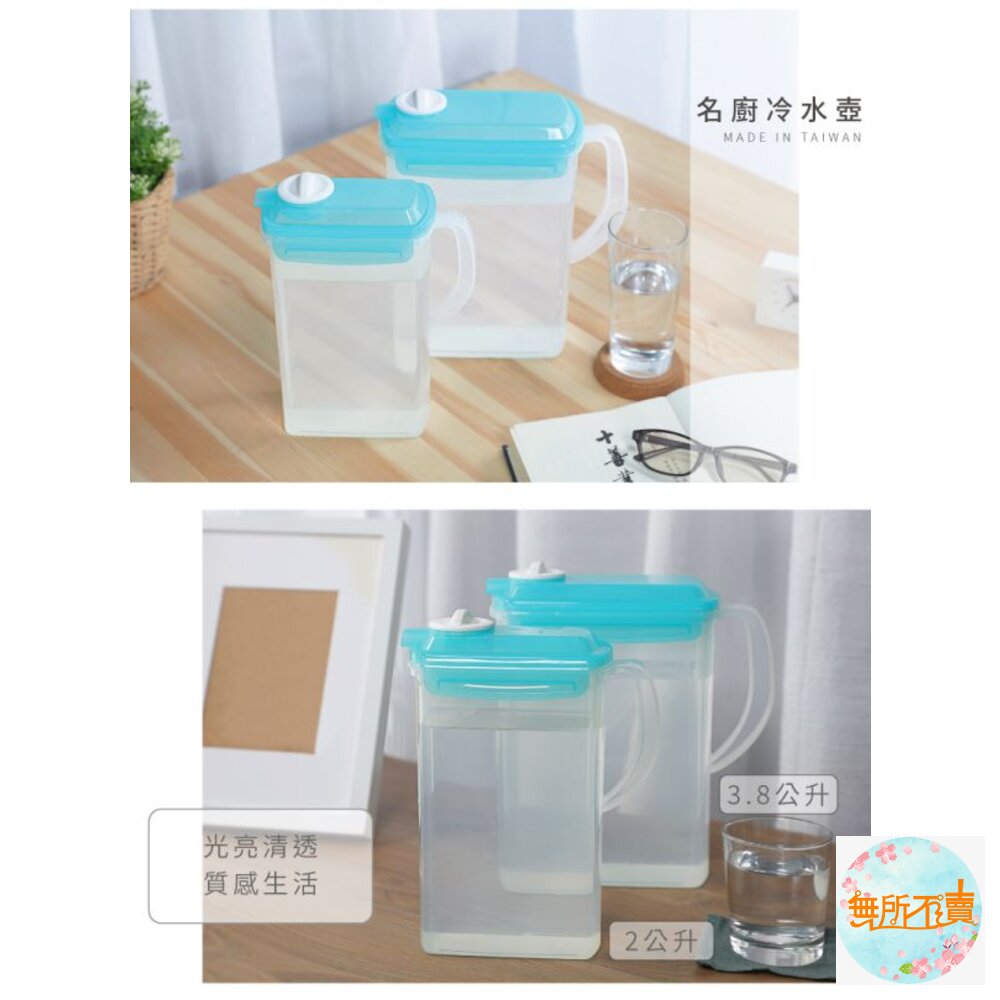 聯府 名廚冷水壺3.8L LFQ-3800-圖片-2
