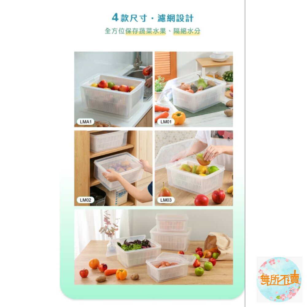 台灣製 聯府 名廚瀝水保鮮盒: 蔬菜水果保鮮 食藥署認證-圖片-1