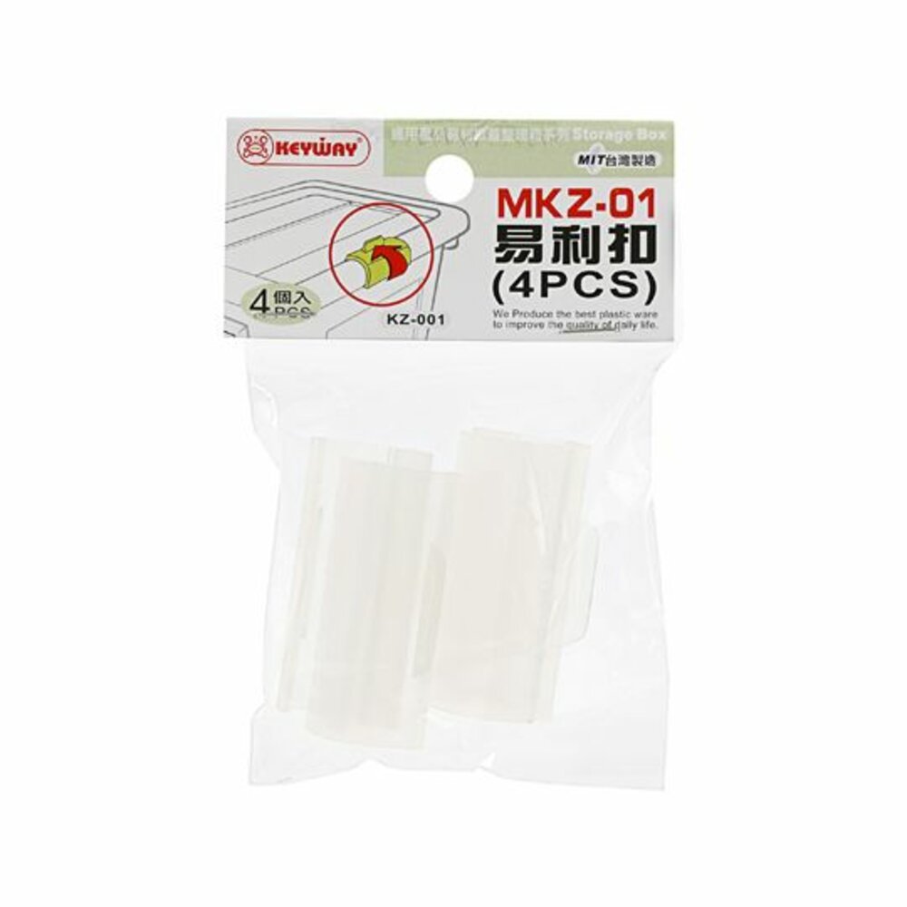 KEYWAY-MKZ-01-易利掀蓋整理箱之易利扣：MKZ-01(4PCS)