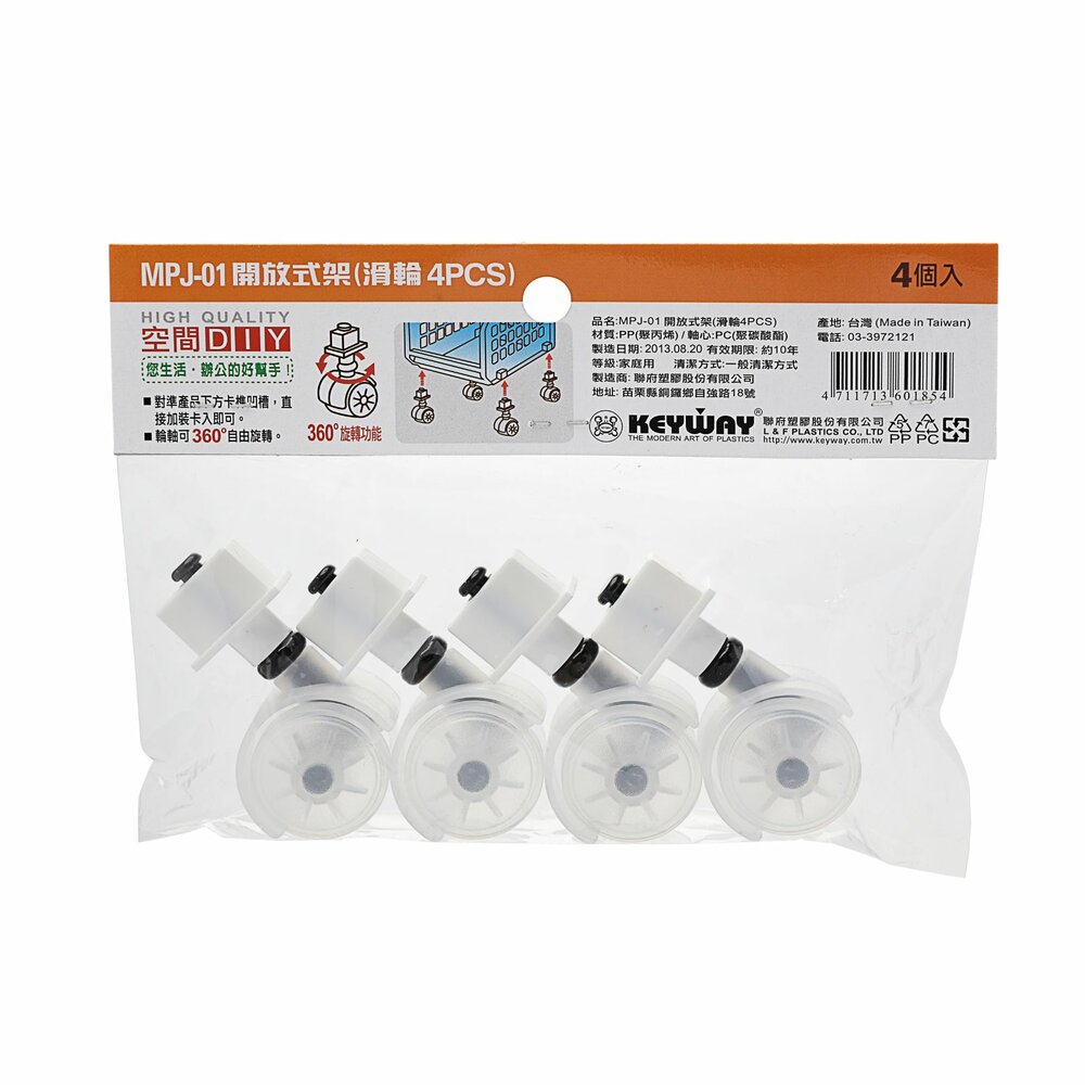 KEYWAY-MPJ-01-聯府 開放式架滑輪子 MPJ-01(4PCS)