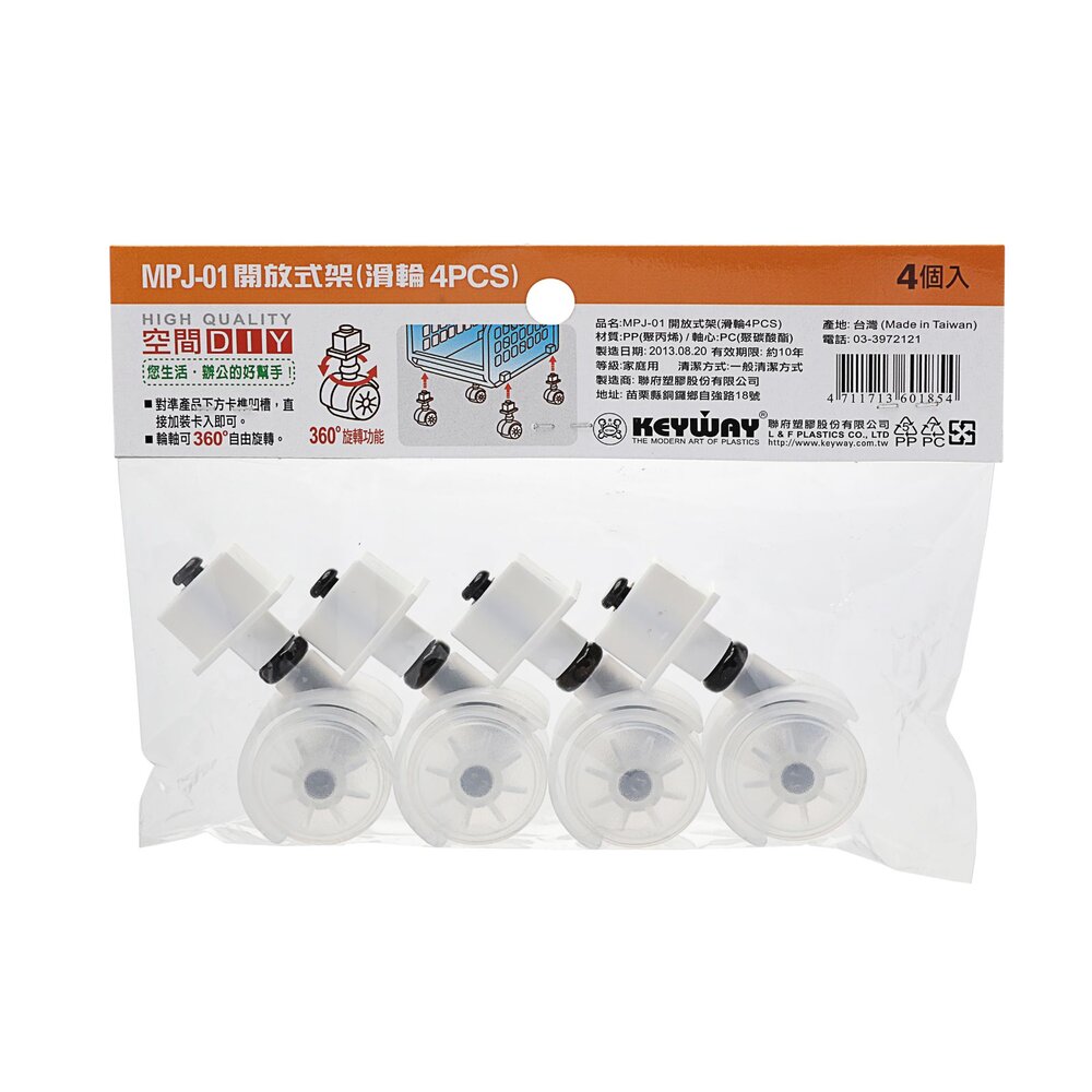 KEYWAY-MPJ-01-聯府 開放式架滑輪子 MPJ-01(4PCS)
