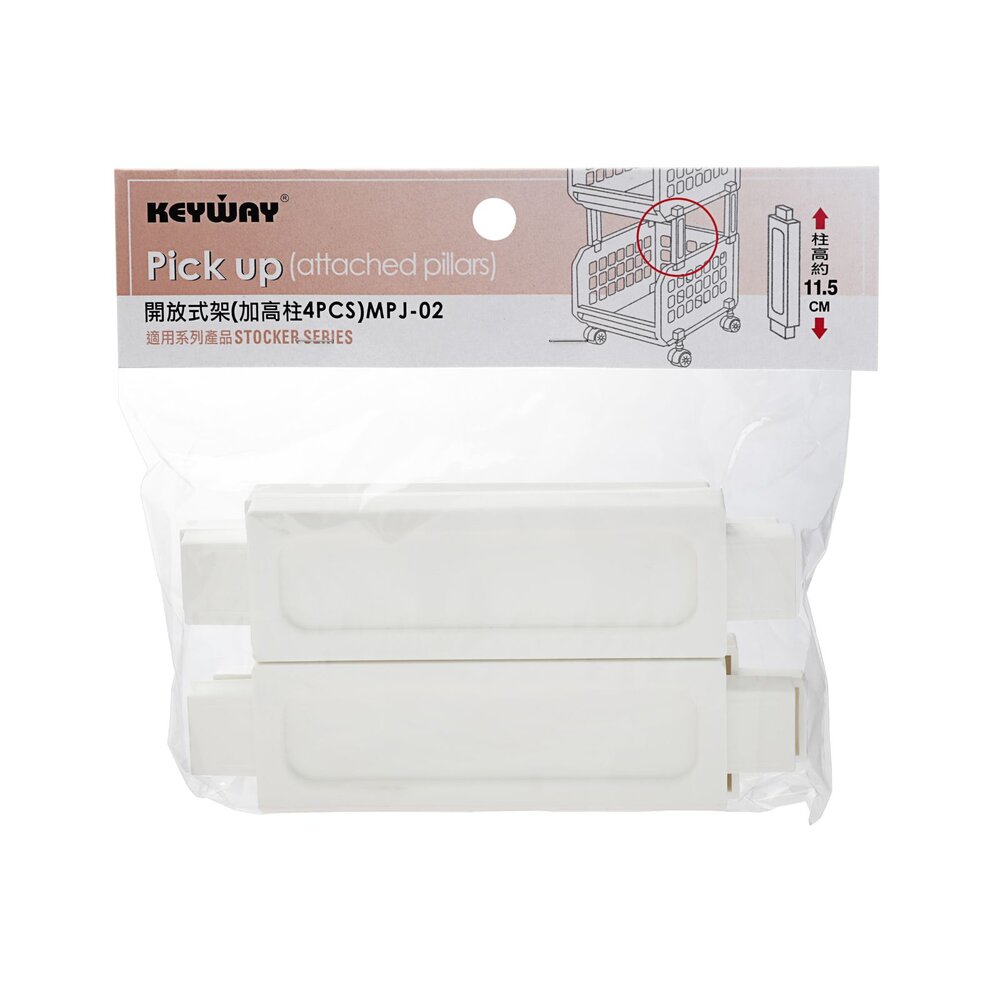KEYWAY-MPJ-02-聯府 開放式架(加高柱4入) MPJ-02