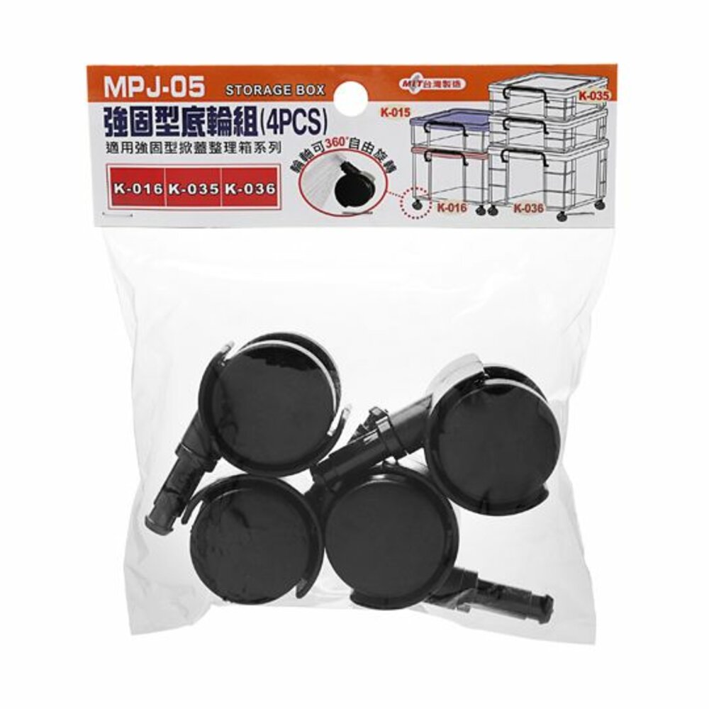 KEYWAY-MPJ-05-MPJ-05 強固型底輪組(4PCS)