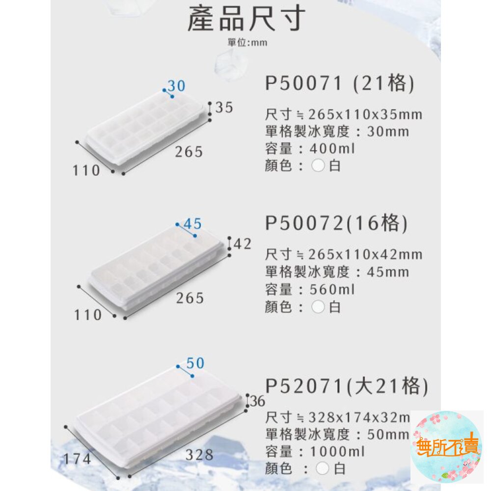 聯府 21格加蓋製冰盒P5-0071-圖片-4