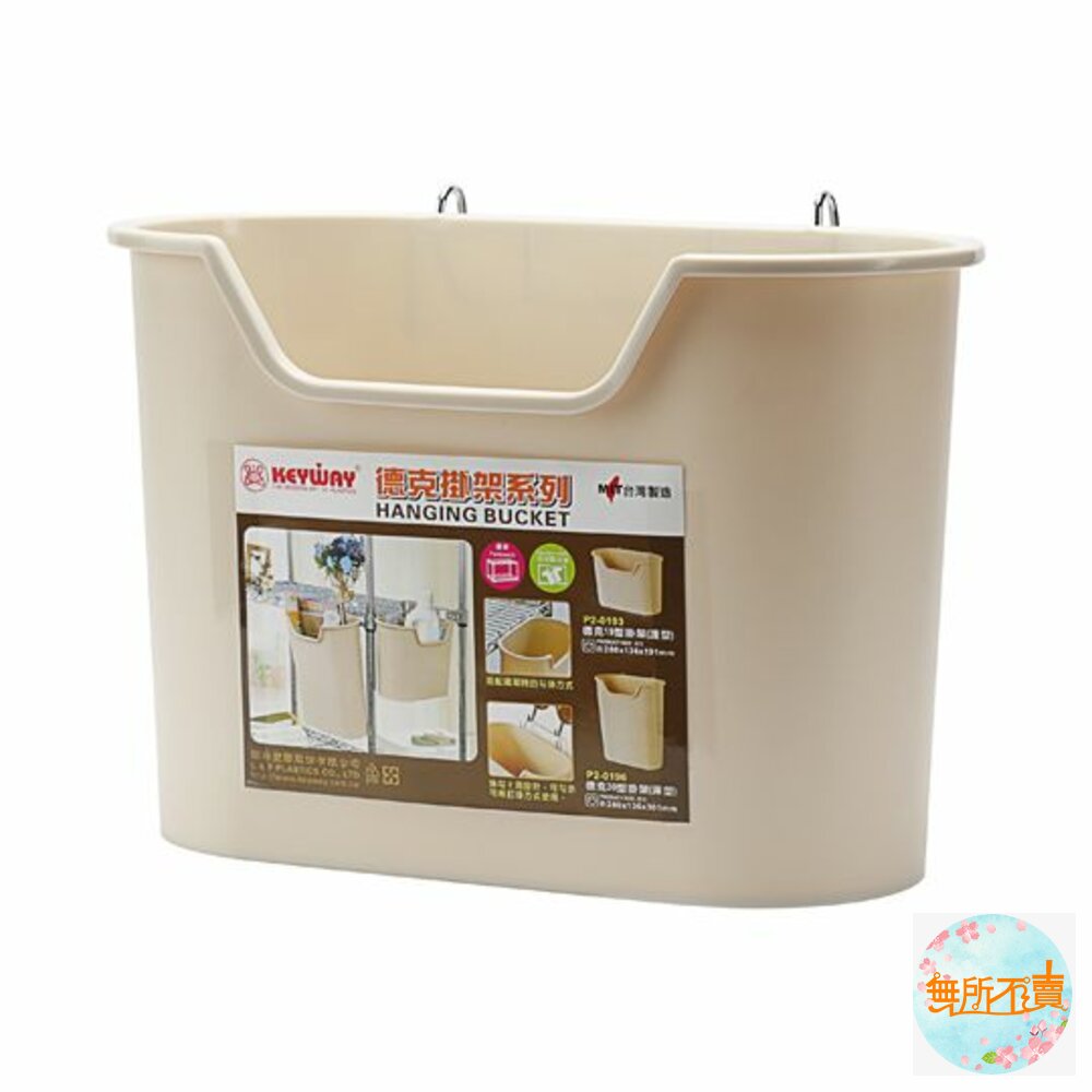 聯府 德克19CM掛架(淺型) P2-0193-圖片-1