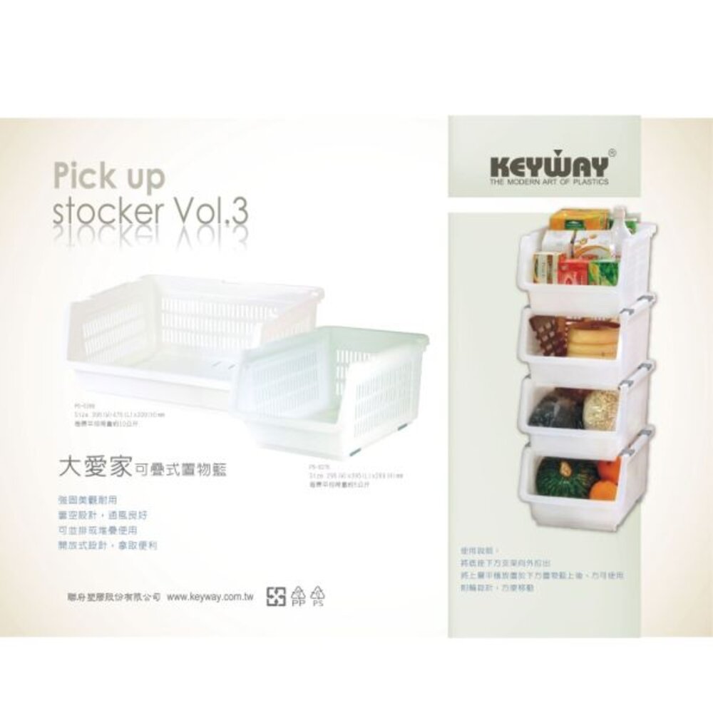 KEYWAY-P5-0286-聯府 特大愛家可疊式置物籃 P5-0286