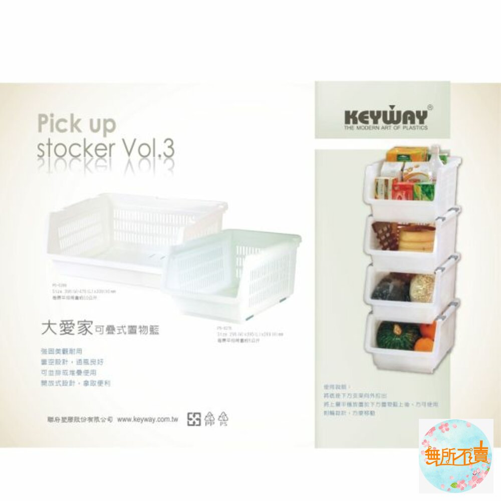 KEYWAY-P5-0286-聯府 特大愛家可疊式置物籃 P5-0286