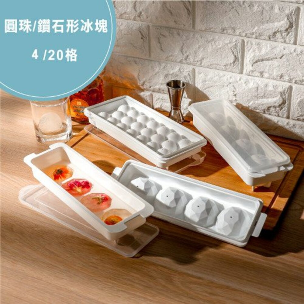 KEYWAY-P5-2066-P5-2062-聯府 冰珠加蓋製冰盒：20格/4格