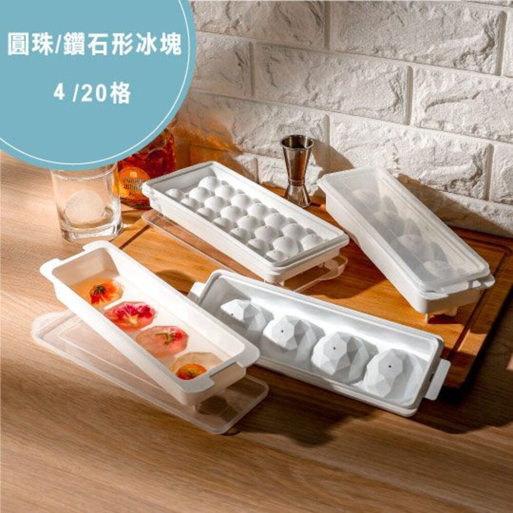 KEYWAY-P5-2066-P5-2062-聯府 冰珠加蓋製冰盒：20格/4格