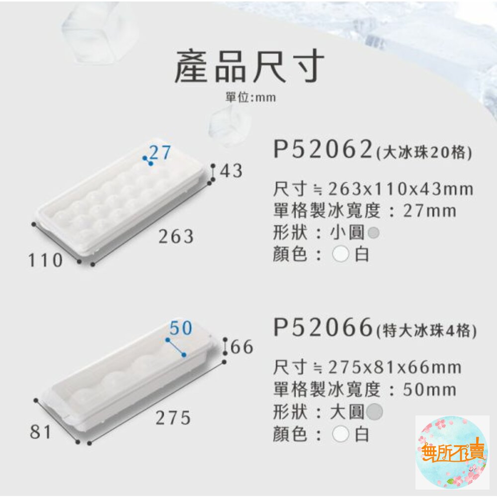 聯府 冰珠加蓋製冰盒:20格/4格-圖片-5