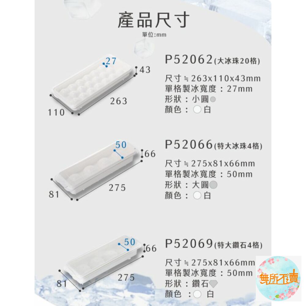 聯府 特大鑽石加蓋製冰盒4格 P5-2069-圖片-4