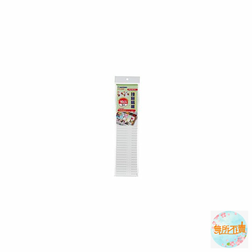 聯府 公分抽屜隔板:4公分 6公分 10公分-圖片-4