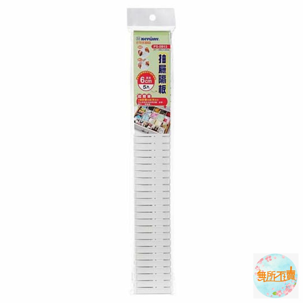 聯府 公分抽屜隔板:4公分 6公分 10公分-圖片-5