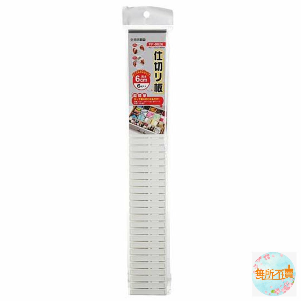 聯府 公分抽屜隔板:4公分 6公分 10公分-圖片-7
