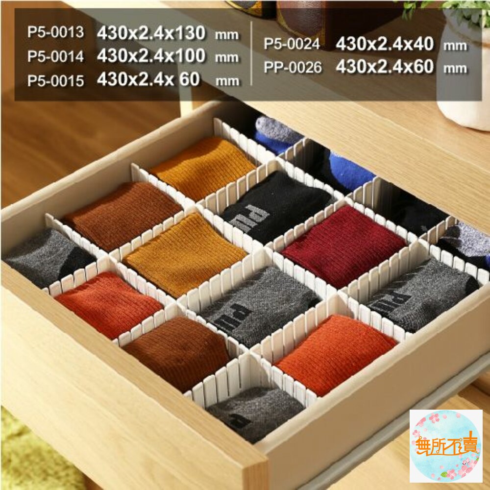 聯府公分抽屜隔板:4公分6公分10公分